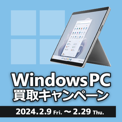WindowsPC買取キャンペーン