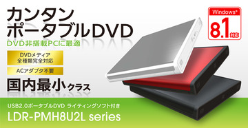 Logitec LDR-PMH8U2LBK DVD±R x8 USB外付け/ポータブル