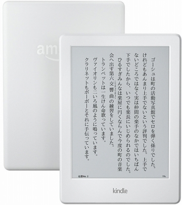 Amazon Kindle（2016/第8世代） ホワイト