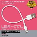 Libra LBR-CCLC iOS用充電専用ケーブル ホワイト 20cm 非認証品