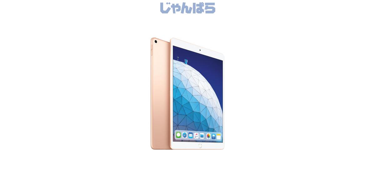 Apple iPad Air（第3世代/2019） Wi-Fi 64GB ゴールド MUUL2J/Aの詳細｜じゃんぱら
