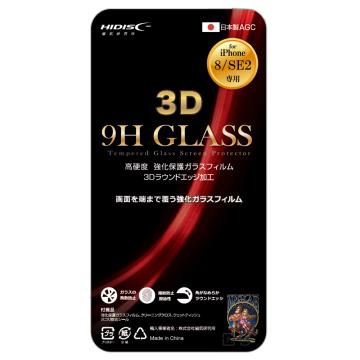 HIDISC ML-HD3DFGFDNSE2 3D強化保護ガラスフィルム for iPhone 7/8/SE2/SE3