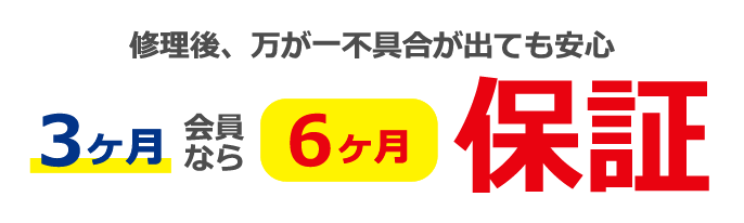 選ばれる理由 | 即日iPhone修理は「じゃんぱら」